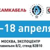 «Камский кабель» — нефтяникам. Предприятие продемонстрирует свои разработки на выставке «Нефтегаз-2024»