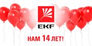 EKF празднует свое 14-летие!