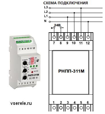 Рнпп 311м трехфазное реле напряжения и контроля фаз схема подключения