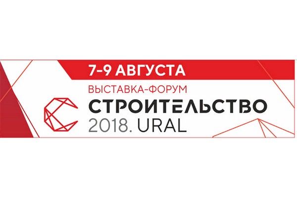 Выставка-форум «Строительство-2018.URAL» пройдет на Южном Урале