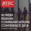 6 апреля пройдет Fresh Russian Communications Conference 2018