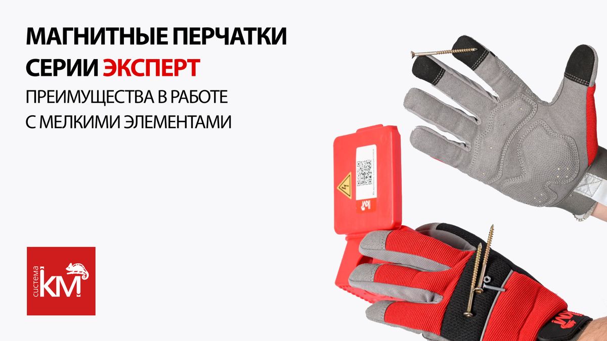 Видеообзор защитных магнитных перчаток для электромонтажа: преимущества и особенности