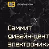 СВЧ и силовая ЭКБ на основе GaN, перспективные микроконтроллеры для гражданского рынка от АО «НИИЭТ» на Саммите дизайн-центров электроники