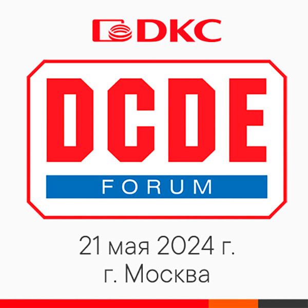 ДКС — золотой спонсор форума DCDE-2024