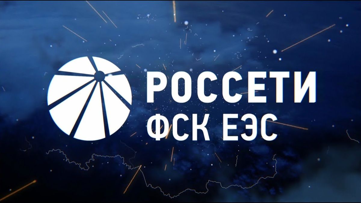 Картинка россети на рабочий стол