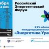 Компания «АтомСвет Энергосервис» приняла участие в Российском энергетическом форуме