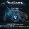 Уже этой осенью Robotics Expo 2017 покажет будущее