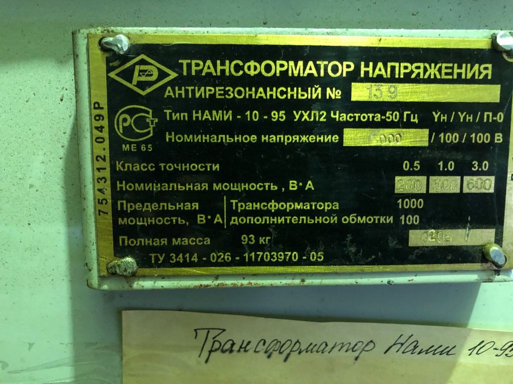 ПРОДАМ: Продам трансформатор НАМИ-6, ТШЛ4000/5