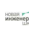 Новости Новой Инженерной Школы — ключевые события первого квартала 2024 года