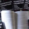 Elec.ru и «Эллипс» приглашают на обсуждение содержания Технического справочника-2018 на выставке «Электрические сети России-2017»