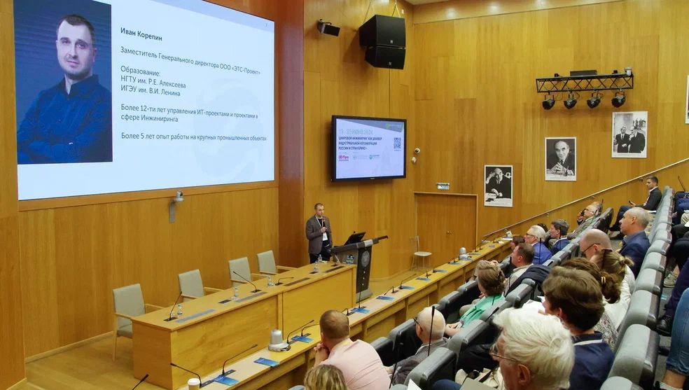 Спикер ЭТС-Проект посетил «Инженерное собрание России 2024» в Санкт-Петербурге
