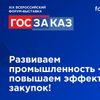 Всероссийский Форум-выставка «ГОСЗАКАЗ» пройдет 15–17 мая 2024 года