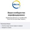 Elec.ru прошёл верификацию во «ВКонтакте»