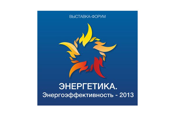 С 10 по 12 декабря 2013 г. в Челябинске пройдёт V Всероссийская выставка «Энергетика. Энергоэффективность — 2013»