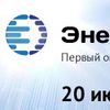 20 июля 2011 года в здании Правительства Москвы состоялась II научно-практическая конференция «Энергоэффективность 2011. Первый опыт. Инновации. Перспективы саморегулирования»