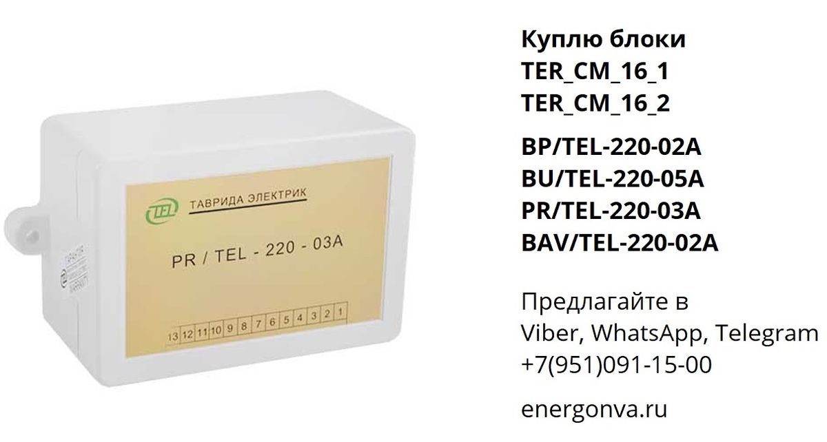 Bp tel 220 02a схема принципиальная