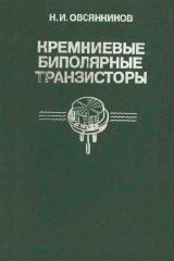 Доклад: Фотонные транзисторы в кремниевом исполнении