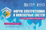 «Электрофорум» в Екатеринбурге: важное событие для профессионалов электротехнической отрасли