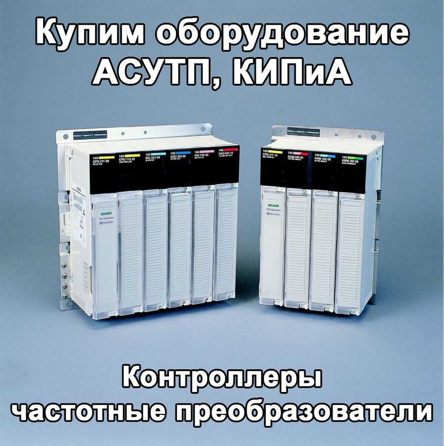 Контроллеры процессоры ПЛК PLC панели Siemens Simatic B&R Schneider Omron |  Объявления | Элек.ру