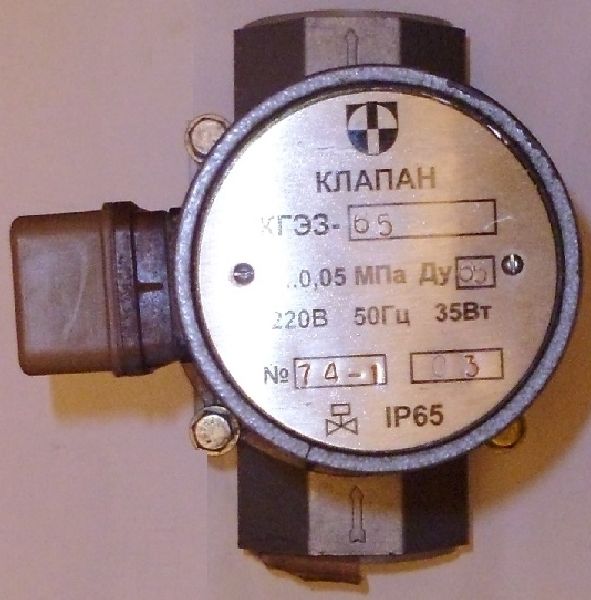 Клапан двухходовой электромагнитный газовый КГЭЗ-65 Ø65