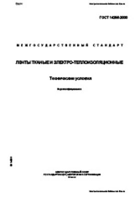 ГОСТ 14611-78. Конденсаторы постоянной и переменной емкости вакуумные. Ряды номинальных емкостей, напряжений и токов