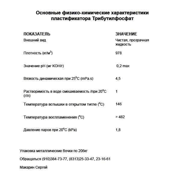 ПРОДАМ: Трибутилфосфат  от 1кг продаю со склада в Дзержинске и Москве