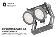 Новинка — светильники ZENITH LED EX FLOODLIGHT G2 для освещения открытых площадок во взрывоопасных зонах