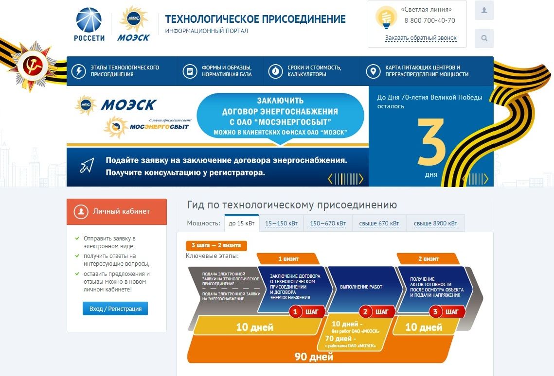 Портал россети тп. Технологическое присоединение МОЭСК. МОЭСК личный кабинет. Личный кабинет. Технологическое присоединение к электросетям. Технологическое присоединение в Мосэнергосбыт.