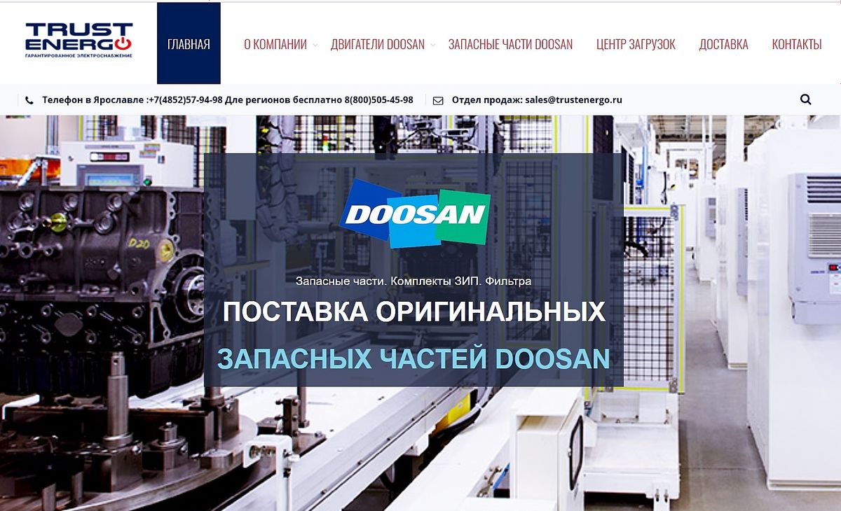 Компания «Траст-Энерго» запустила интернет-сайт по двигателям DOOSAN |  Новости электротехники | Элек.ру