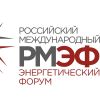 IX Российский международный энергетический форум пройдёт на площадке «Экспофорума» в Санкт-Петербурге