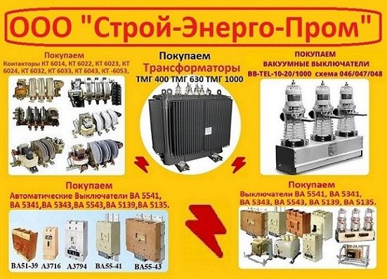 КУПЛЮ: Купим Вакуумные выключатели BB/TEL-10-20 BB/TEL-10-20 на 1000-2000А