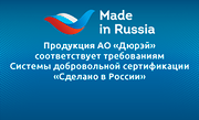 Новый сертификат «Made in Russia»