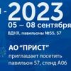 Компания Прист приглашает вас на Международный форум «Электрические сети 2023»