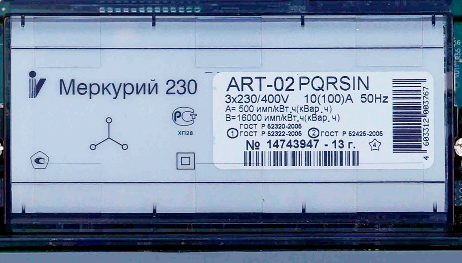 Меркурий 230 art 02 pqrsin