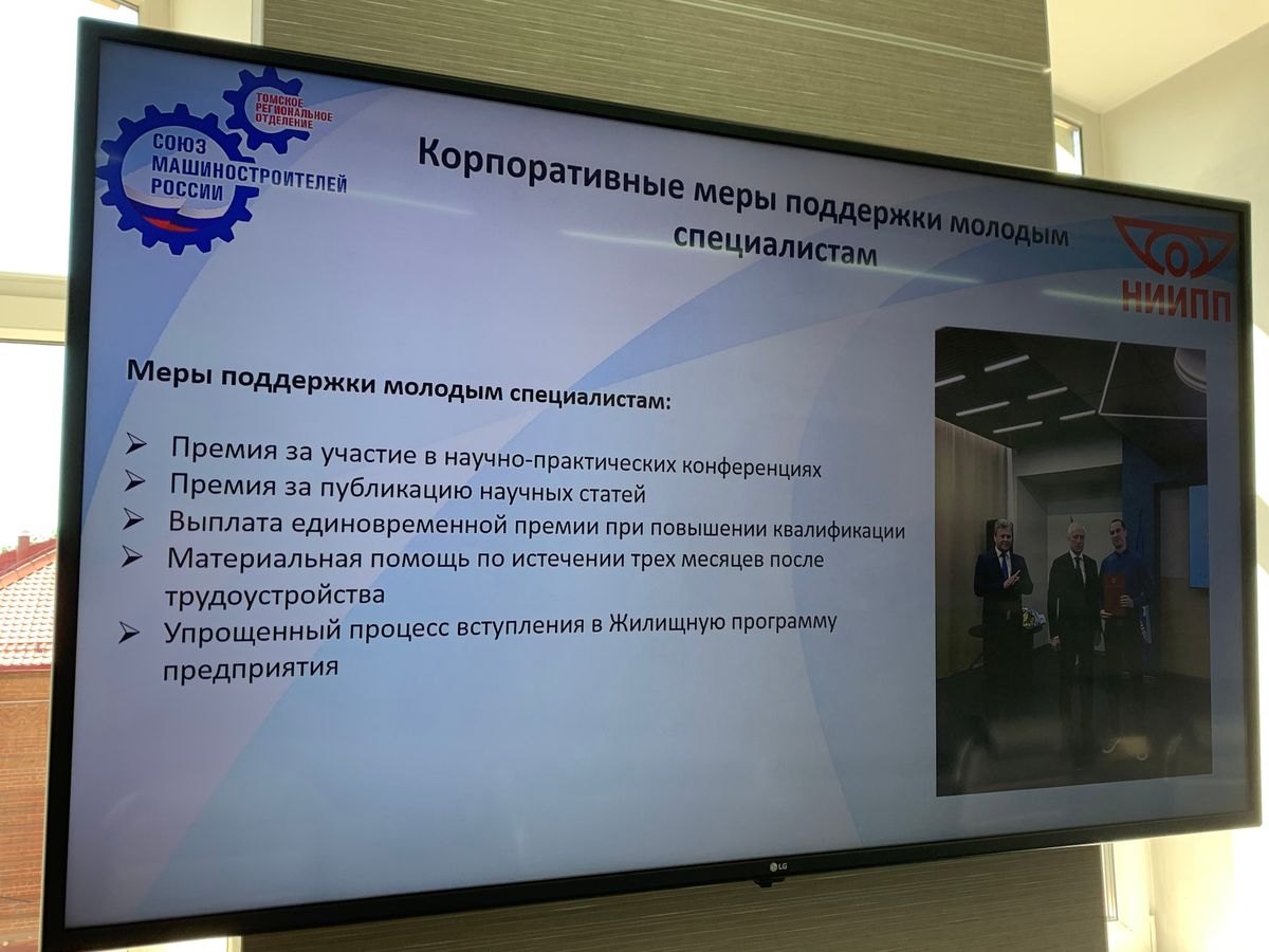 Томское РО СоюзМаш озвучило меры поддержки молодых специалистов