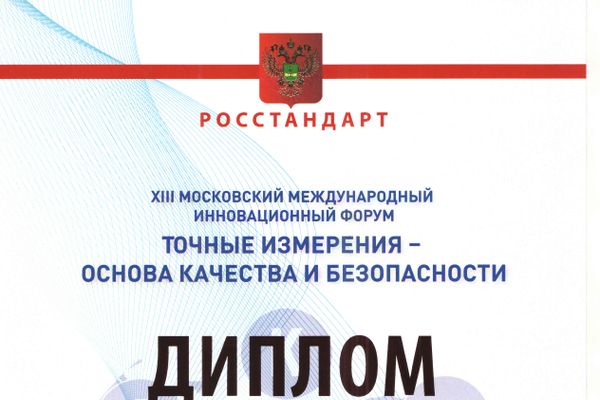 «Новософт развитие» получила золотую медаль выставки MetrolExpo-2017