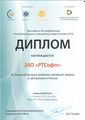 «РТСофт» награжден за большой вклад в развитие релейной защиты и автоматики в России