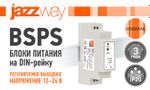 Надежное электропитание для систем безопасности — новый блок питания JAZZWAY серии BSPS на DIN-рейку