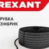 В ЭТМ стартует продажа термоусадочной трубки-кембрик ТМ REXANT