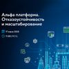 17 июня пройдет вебинар «Промышленная автоматизация — отказоустойчивость и масштабирование»