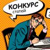 «СамЭлектрик.ру» и «Элек.ру» завершают зимний конкурс статей!