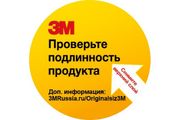 Отличить поддельный СИЗ 3М может любой пользователь в любом регионе РФ