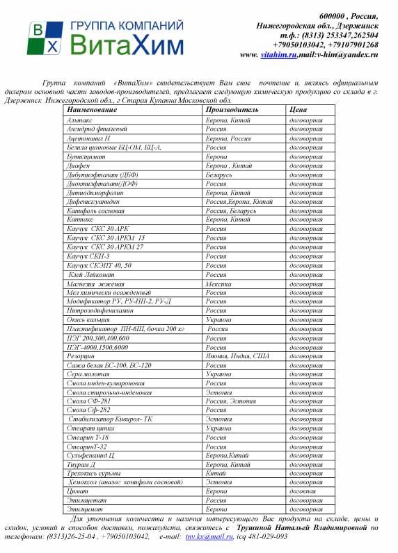 ПРОДАМ: Хлорпарафин ХП-470 (А)  ТУ, Диоктилфталат ГОСТ 8728-88, Смола ПВХ ЕП 6602 С, Оксаль Т-92, Натрий металлический (Франция)