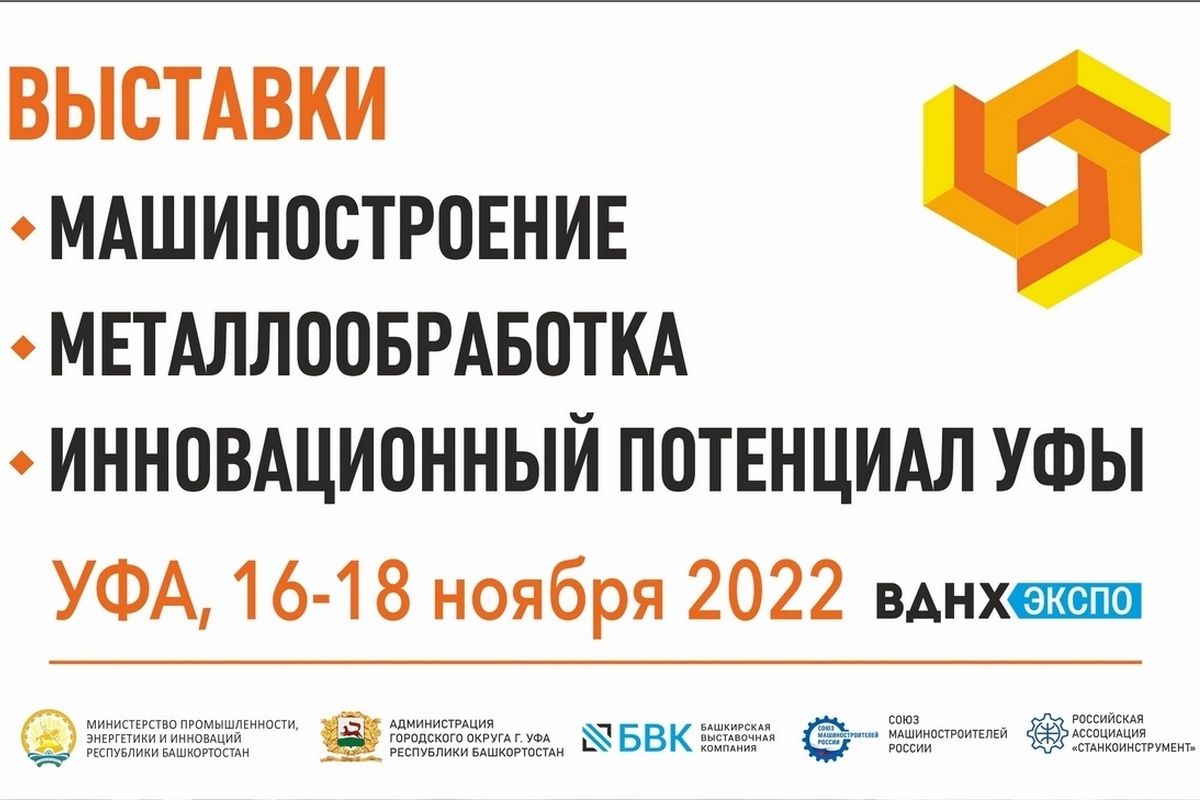 Выставки в уфе. Выставка Экспо 10 ноября. Инновационный потенциал картинки Уфа.