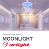 Расширение серии герметичных лент MOONLIGHT от Arlight