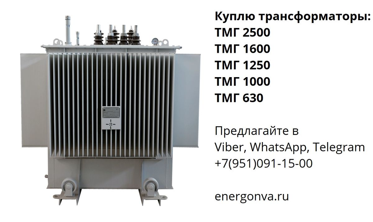 Тр р. Трансформатор ТМГ-100/10/0.4. ТМГ 1000/10. ТМГ-630-6 расшифровка. Трансформатор силовой ТМГ 1000/10 6- 1000.