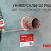 Расширение линейки огнестойких продуктов серии FIREFORT® от «КМ-Профиль»
