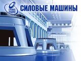 «Силовые машины» презентовали первый российский комплект электрооборудования для карьерного гусеничного экскаватора