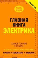 Книга: Електрика і електростатика