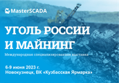 «МПС софт» приглашает на выставку «Уголь России и Майнинг»